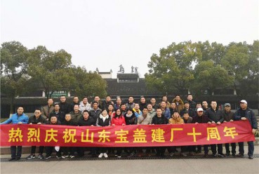 慶祝寶蓋建廠十周年，游烏鎮(zhèn)