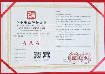企業(yè)資信等級(jí)證書(shū)