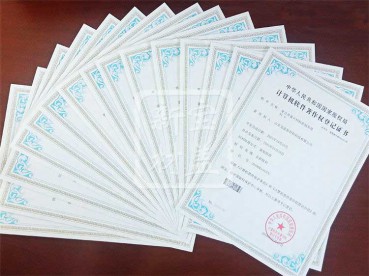 軟著權(quán)登記證書(shū)